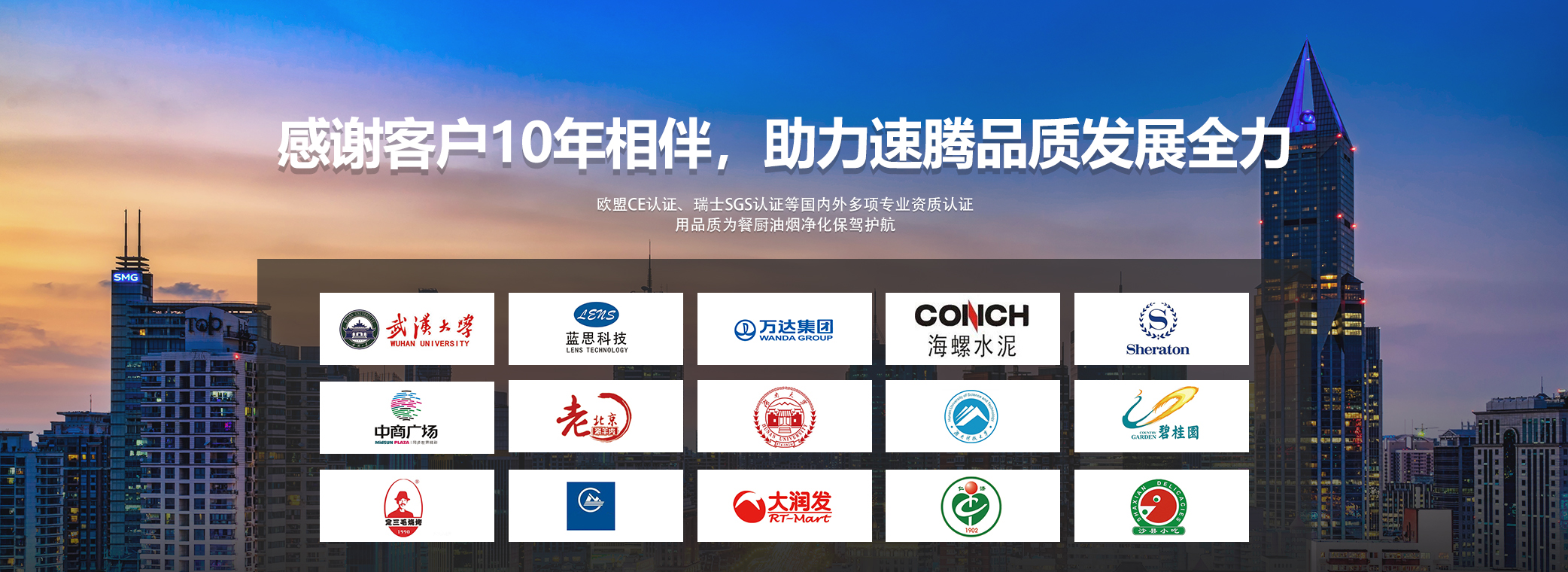 速腾环保感谢客户10年相伴，kaiyun开云网页版(中国)官方在线登录就选速腾